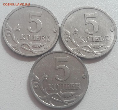 Три монеты 5 копеек (разные) полный раскол до 18.05.2019г. - 5
