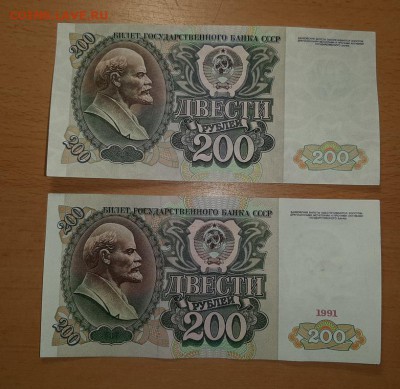 200 руб 1991 и 1992 г до 22 мая - бона 200 91 92 1 1