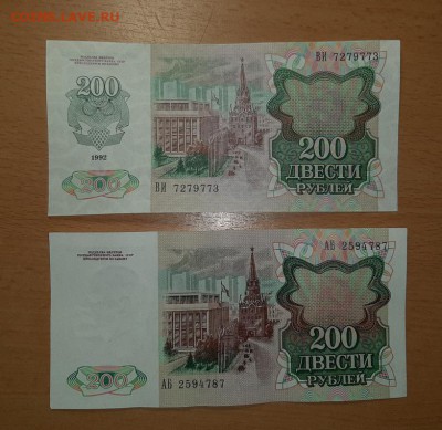 200 руб 1991 и 1992 г до 22 мая - бона 200 91 92 1 2
