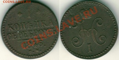 2 коп 1847 см - до 21-00мск 28.06 - 1k-1846sm
