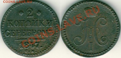 2 коп 1847 см - до 21-00мск 28.06 - 2k-1847sm