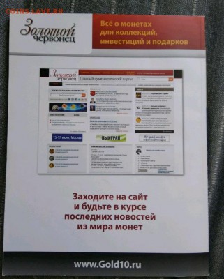 Журнал Золотой червонец №2 2012 18.05.2019 - 4323119253