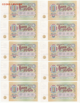 1 рубль 1991 г. 10 штук из пачки до 22.05.19 в 22:00 - 1-2 1991
