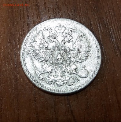 20 копеек 1871 С.П.Б. Н I до 19.05.2019 22:00 МСК - 20190516_225929