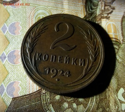 2 копейки 1924 г до 19.05.2019 22:00 МСК - 20190516_232622