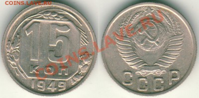 15 коп 1949 - до 21-00мск 28.06 - 15k-1949
