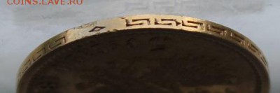 5 рублей 1899 год. - IMG_0653.JPG