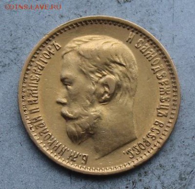 5 рублей 1899 год. - IMG_0636.JPG