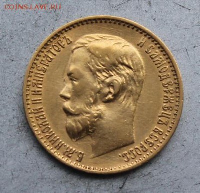 5 рублей 1899 год. - IMG_0659.JPG