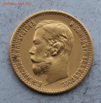 5 рублей 1898 год. - IMG_0679.JPG