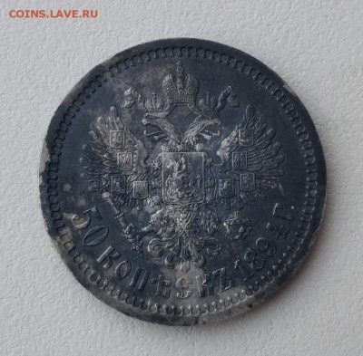 50 копеек 1894г. - IMG_2019-05-16_192725