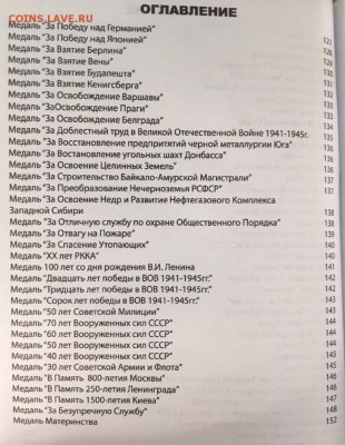 Каталог наград СССР, фикс - содержание2