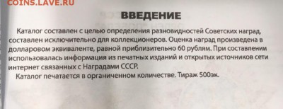 Каталог наград СССР, фикс - введение