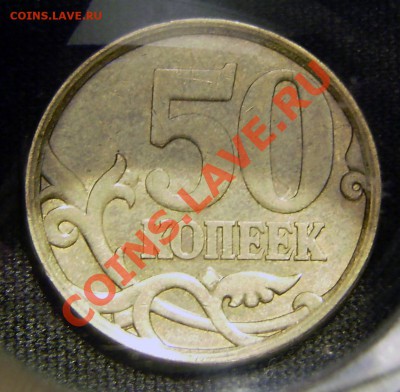50 копеек 2008 С-П шт.3.1 или 3.2? - P5240002.JPG