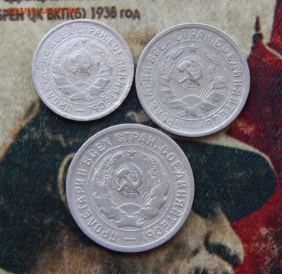 10,15,20 копеек 1932 года - DSCN5322.JPG