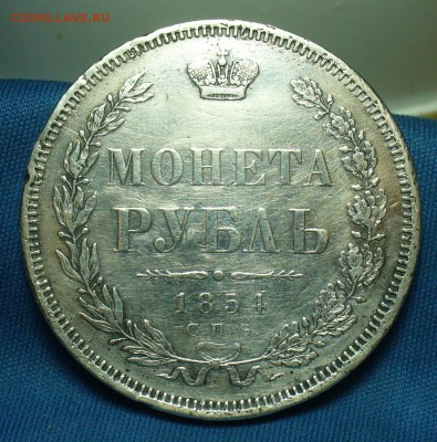 Рубли 1817,18,43,54 годов - P1510195.JPG