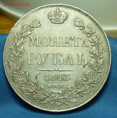 Рубли 1817,18,43,54 годов - P1510181.JPG
