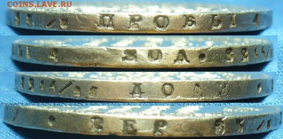 Рубли 1817,18,43,54 годов - P1510176.JPG