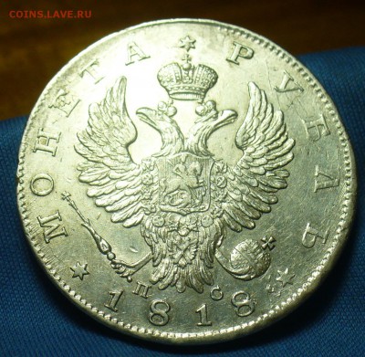 Рубли 1817,18,43,54 годов - P1510166.JPG