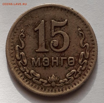 15 мунгу 1945 МНР до 23.05.19 в 22.00мск - 20190517_070503