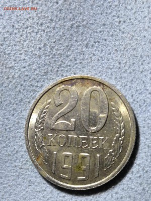 20 копеек 1991 бб - OeaFWER26MQ
