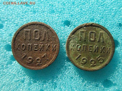 Пол копейки 1925,1927г. до 20.05.19г. 22:00 по Москве. - пол1.JPG