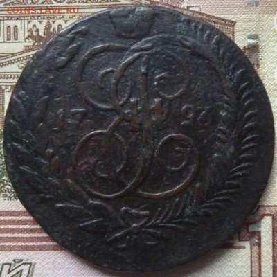 5 коп 1793  П П  г до 22.00 23 мая - P1180303.JPG