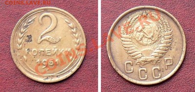 С рубля! 2 коп. 1951 года, до30,06,2011, в 22:00 МСК - SAM_1165