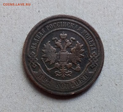 2 копейки 1898. До 20.05.19 в 22.00 - 20190517_093255