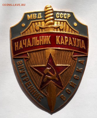 Начальник Караула ВВМВД СССР до 23.05.19 в 22.00мск - 20190517_090635-929x1127