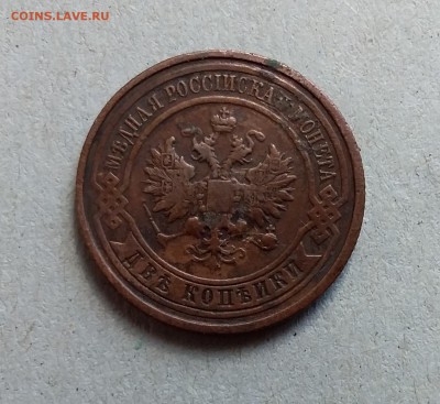 2 копейки 1913. До 20.05.19 в 22.00 - 20190517_094528