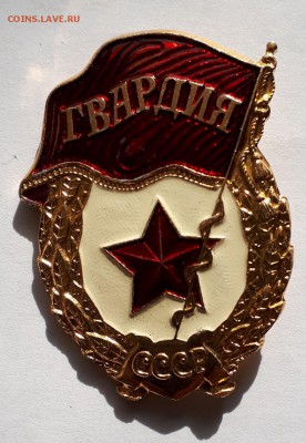 Гвардия СССР легкий до 23.05.19 в 22.00мск - 20190517_091647-929x1347