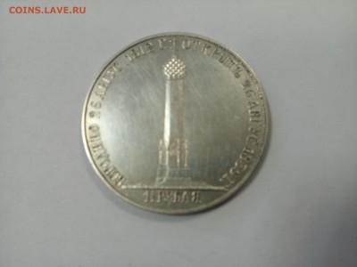 1.5 рубля 1839 Бородино, просьба оценить. - IMG_20190517_092606_compress48