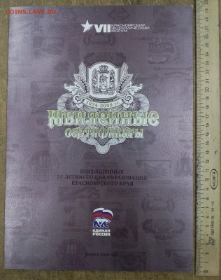 набор бон 2010г 75 лет Красноярского края БЛИЦ 23.05 в 22:00 - IMG_20190517_130159