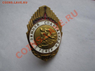 Помогите оценить значки ссср - 2-я сп