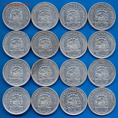 16 монет БИЛОН 20 коп. 1922-23гг. с 200р. до 23 мая в 21:00 - 24