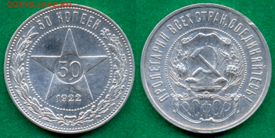 50 коп. 1922г. (П.Л) штемп.блеск с 200р. до 23 мая в 21:00 - DSCF8615