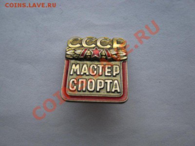 Помогите оценить значки ссср - мс
