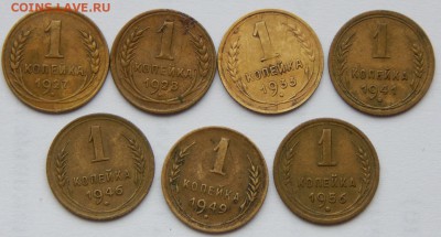 1 КОПЕЙКА 1927,28,33,41,46,49,56 до 19.05.19 - DSCN1617.JPG
