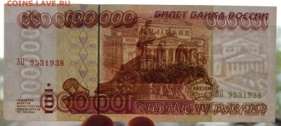 100000,1000 РУБЛЕЙ 1995 до 19.05.19 - DSCN1613.JPG