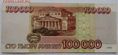 100000,1000 РУБЛЕЙ 1995 до 19.05.19 - DSCN1611.JPG