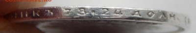 10 рублей 1899 (СЕРЕБРО) - DSCN1665.JPG