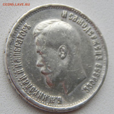 10 рублей 1899 (СЕРЕБРО) - DSCN1667.JPG