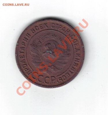 1 копейка 1924 года. - 6