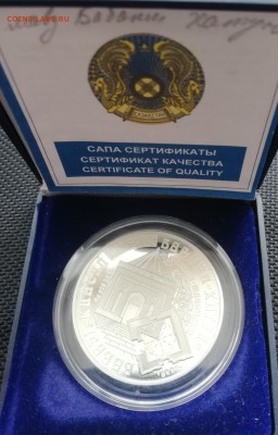 Мавзолей Бабаджи Хатум 2002 год 500 тэнге до 24.5.19 в 15.00 - IMG_20190517_154537