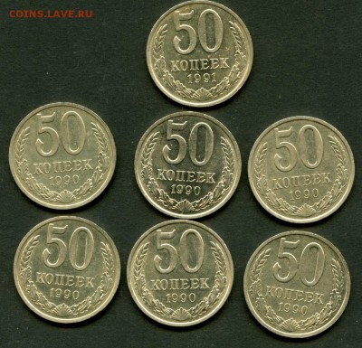50 копеек 1990 год  Оценка - img075