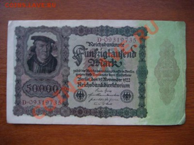 -v- Бона Германия 50 000 марок 1922 8зн. до 1.07(21.00) - DSC02942.JPG