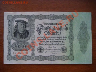 -v- Бона Германия 50 000 марок 1922 6зн. до 1.07(21.00) - DSC02944.JPG