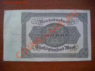 -v- Бона Германия 50 000 марок 1922 6зн. до 1.07(21.00) - DSC02945.JPG