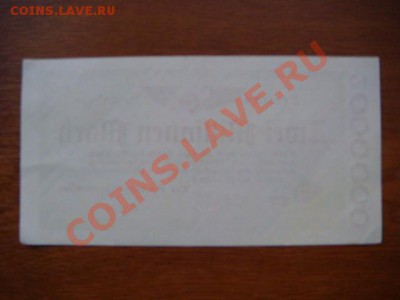 -v- Германия ЖД 2 млн. марок 1922 до 1.07(21.00) - DSC02951.JPG